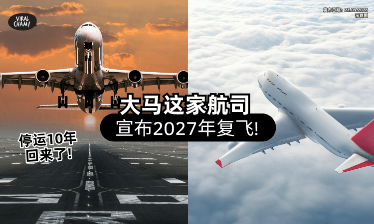 【回来了❗】大马「这家航空公司」停止营业10年⚡ 突然宣布2027年重飞！