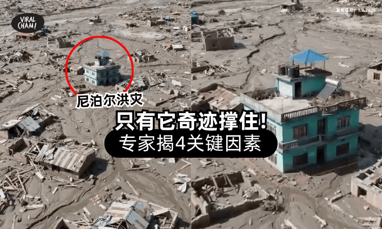 【只有它不倒❗】尼泊尔山洪爆发「绿色小屋」奇迹撑住救全家⚡ 专家揭4关键！