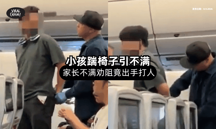【小孩踢椅爆冲突❗】上海男机上「挥拳打人⚡」全家遭美国遣返！