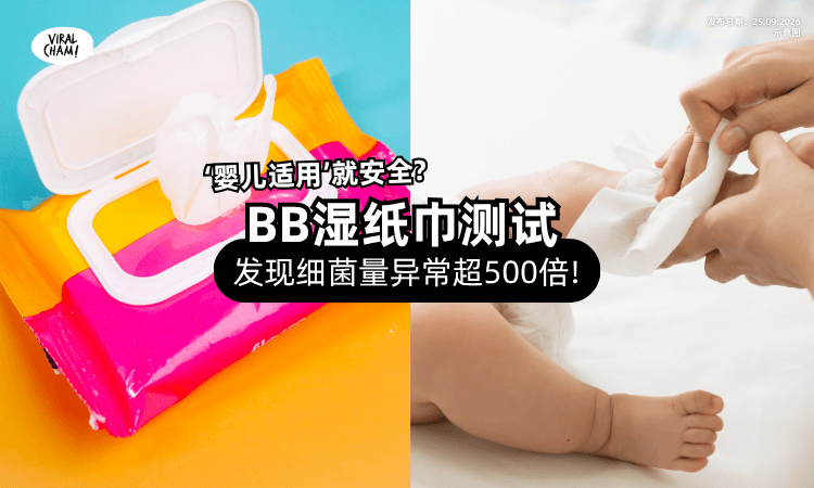 【纯水 ≠无菌❗】20款BB湿纸巾「实测揭3大问题⚡」家长买之前先看清楚！