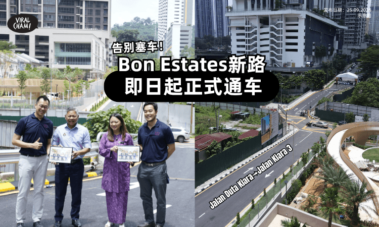 【告别塞车❗】Bon Estates 新路正式通车⚡连接「Jalan Duta Kiara至Jalan Kiara 3」出门更快更顺了！