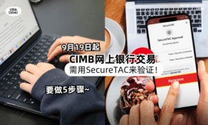 【要做5步骤❗️】9月19日起⚡️CIMB网上银行交易「需使用SecureTAC」来验证！