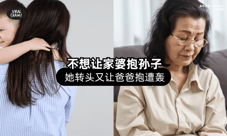 【不想别人抱❗】她拒绝让家婆抱孙子「转头却让自己爸爸抱⚡」网批：就是双标