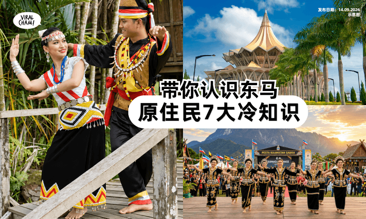 【重新认识东马原住民❗】7要点带你了解✨沙巴&砂拉越！原来他们「不是一个民族」