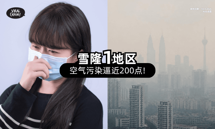 【烟霾情况恶化‼️】全国「35地区」空气不健康⚡ 雪隆这个Area最严重