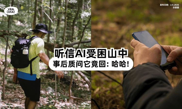 【听信AI抄近路❗】男子爬山「越走越深」受困⚡ AI被质问后竟装傻：哈哈！