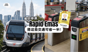【60岁以上大马公民】搭这些交通「可享50%折扣⚡」教你申请Rapid Emas❗