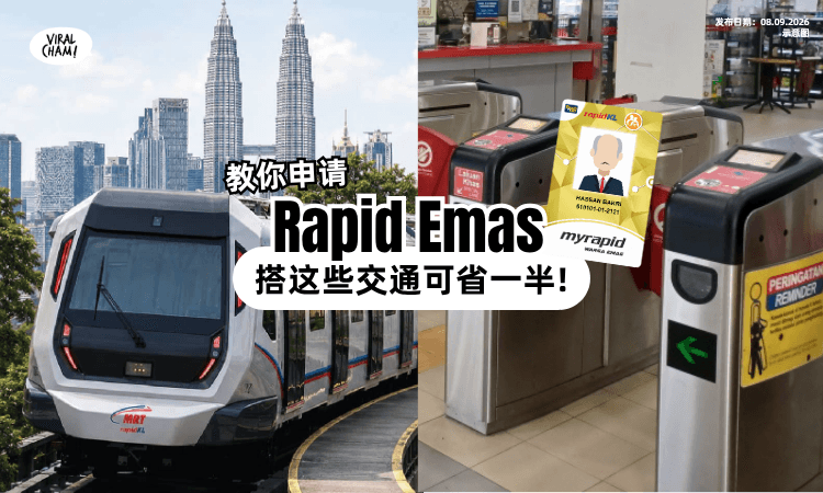 【60岁以上大马公民】搭这些交通「可享50%折扣⚡」教你申请Rapid Emas❗