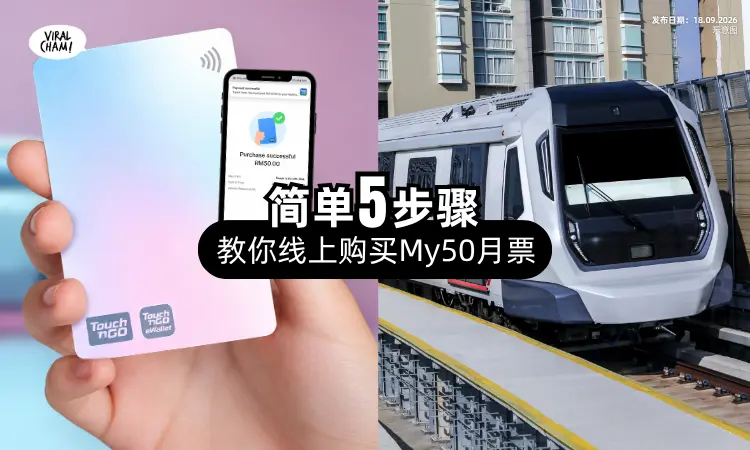 【My50线上购买教学❗】Touch’n Go eWallet「5步骤」轻松办理⚡