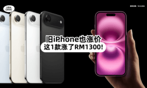 【捡不到便宜❗】4款旧iPhone「也涨价⚡」最高涨幅RM1,300！