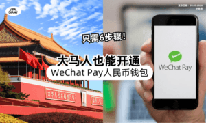 【TNG直接转账📱】大马人也能开通WeChat Pay「人民币钱包💰」只需6简单步骤！