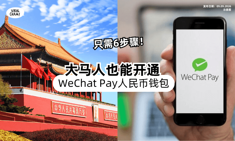 【TNG直接转账📱】大马人也能开通WeChat Pay「人民币钱包💰」只需6简单步骤！