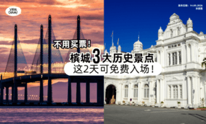 【入场Free❗️】Penang「3大历史景点」这2天⚡️免费开放！ 