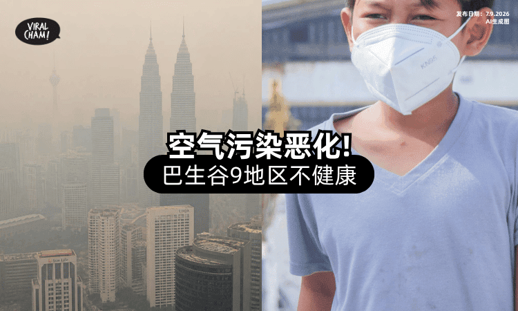 【烟霾恶化❗】巴生谷「9地区」空气污染指数处于不健康水平⚡