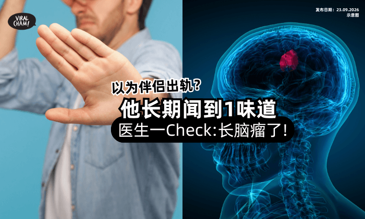 【伴侣出轨了❓️】50岁男子「长期闻到1种味道⚡️」医生一Check : 长脑瘤了！