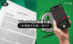 【超实用❗】WhatsApp自带「扫描+转换PDF」功能⚡ 5步骤教你！