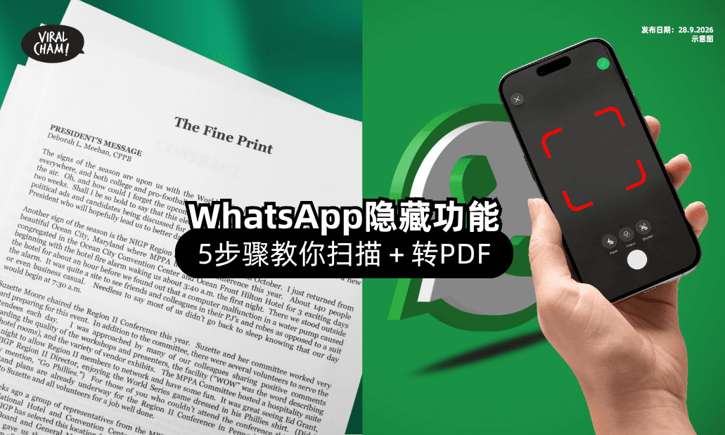 【超实用❗】WhatsApp自带「扫描+转换PDF」功能⚡ 5步骤教你！