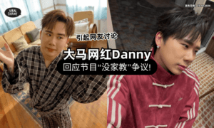 【引起网上热议❗】大马网红Danny回应「“没家教”争议⚡」常勇也出声了！