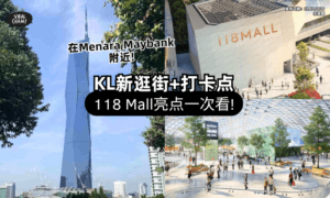 【吃喝玩乐新去处❗】吉隆坡全新「118 Mall」来了✨ 带你看4大亮点！
