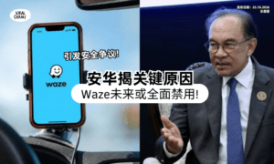 【安华最新表态❗】Waze恐威胁大马用户安全⚡ 未来或「全面禁用」！