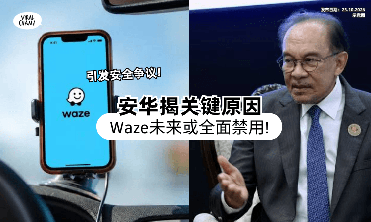 【安华最新表态❗】Waze恐威胁大马用户安全⚡ 未来或「全面禁用」！
