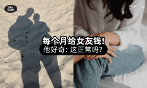 【“这样正常吗❓”】每个月给钱让女友花⚡ 网友一面倒「2字」回应！