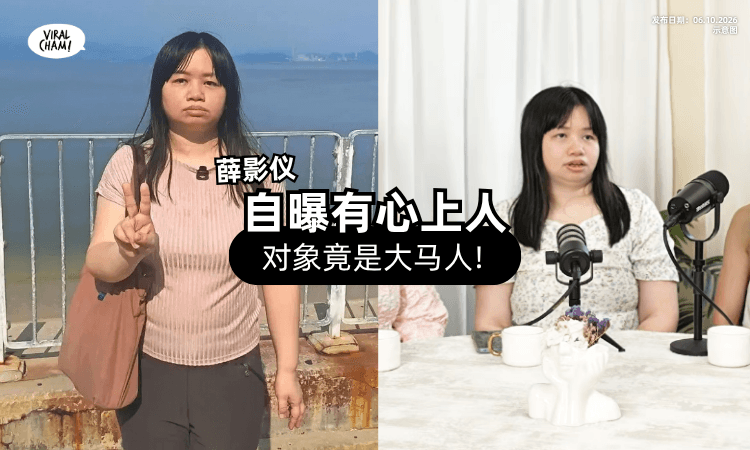 【薛影仪有心上人了❗】对象竟是「大马人⚡」情人节还会主动告白!