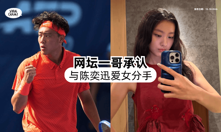 【“完咗啦❗”】网球一哥承认分手⚡ 与「陈奕迅爱女」恋情告终！