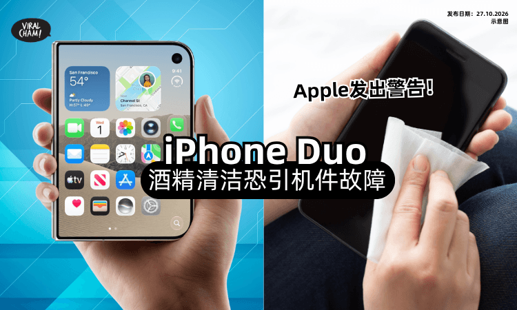 【小心机件故障❗️】iPhone Duo「不可用酒精清洁⚠️」官方警告 : 恐伤涂层！