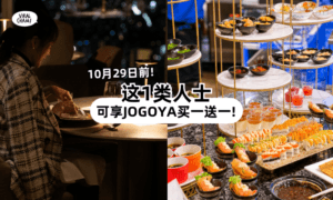 【即日起至10月29日❗】JOGOYA自助餐「买一送一⚡」1类人符合资格享用!