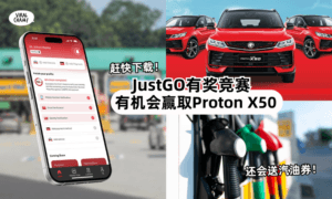 【过Toll更轻松❗️】JustGO推出「Guna & Menang」活动📱有机会赢走Proton X50+汽油券！