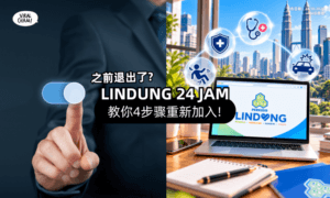 【之前Opt-Out别担心❗】LINDUNG 24 JAM「可以重新加入⚡」教你4步骤简单搞定!