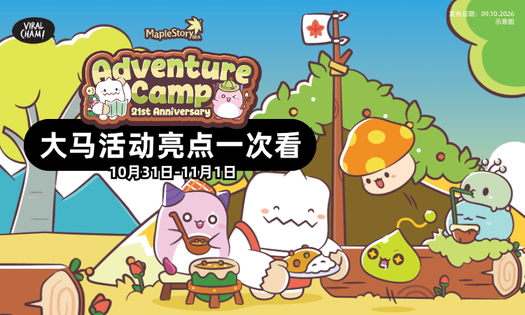 【免费入场❗】Maple Adventure Camp✨10月31日至11月1日登陆KL！好玩+好康一次看！