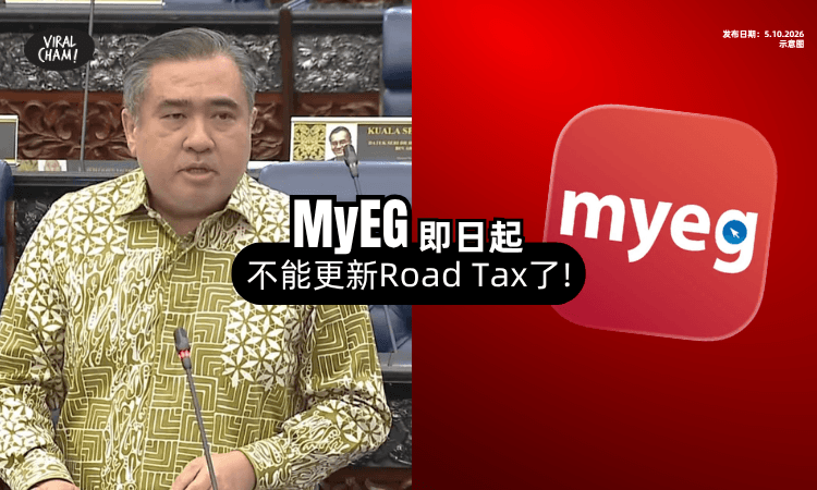 【车主们注意⚠️】MyEG「即日起」不能再更新Road Tax和驾照了❌！