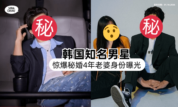 【演过《尸速禁区》❗️】韩国知名男星惊爆「已秘婚4年⚡️」老婆身份曝光！