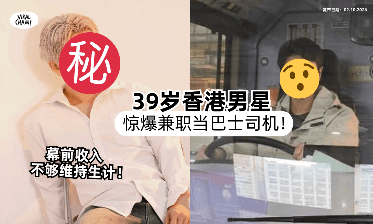 【幕前收入不足❗️】39岁香港男星惊爆「兼职当巴士司机🚌」坦言赚钱都不丢人！
