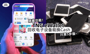 【免费上门取货❗️】TNG eWallet「回收电子设备」换Cash💰只需简单5步骤！