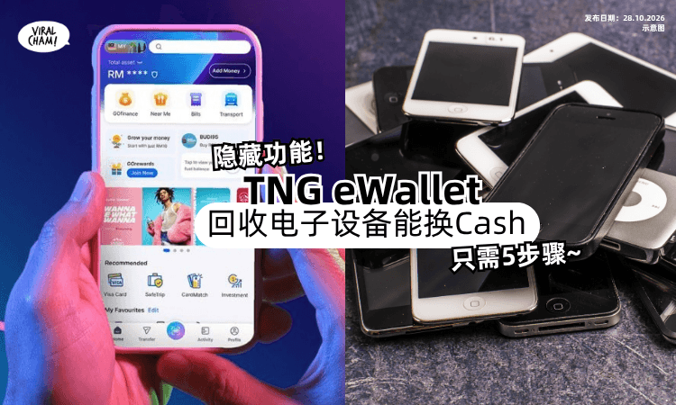 【免费上门取货❗️】TNG eWallet「回收电子设备」换Cash💰只需简单5步骤！