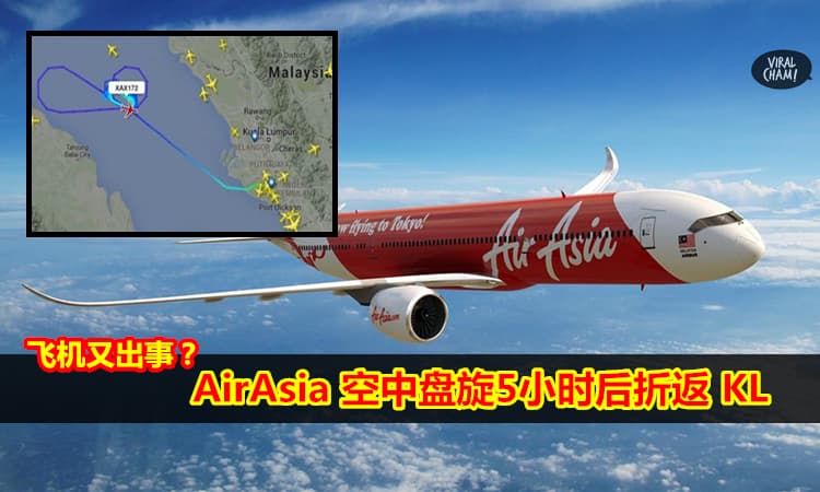 【亞航飛往阿拉伯客機空中盤旋5小時】因為……