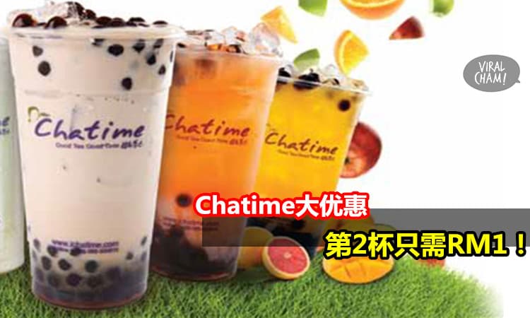 【Chatime大優惠】第2杯只需RM1？太值得了吧！