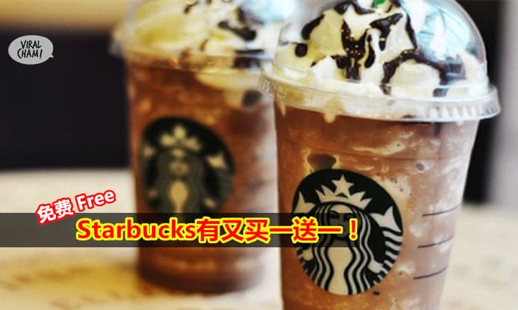 【不能再錯過】Starbucks買一送一大優惠！超值得的啦～