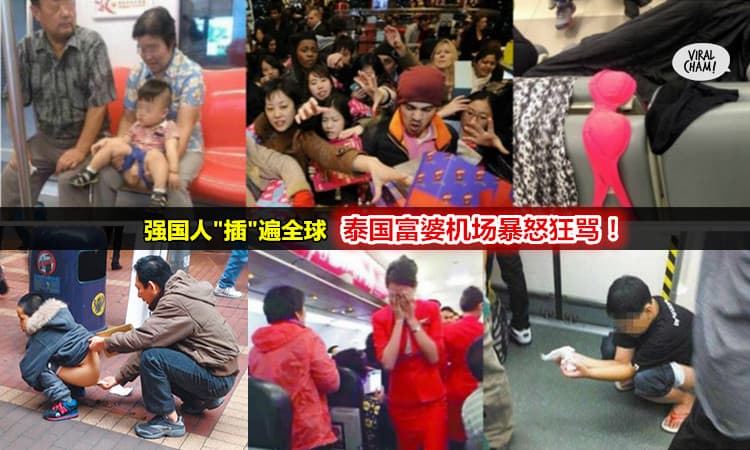 【內有影片】強國人泰國機場插隊！泰國富婆被踩被推，終於忍不住狂罵了！