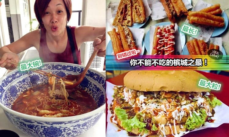 【槟城美食之最！】 最长油条, 最大粒Burger, 最大碗拉面~ 你不得不吃！