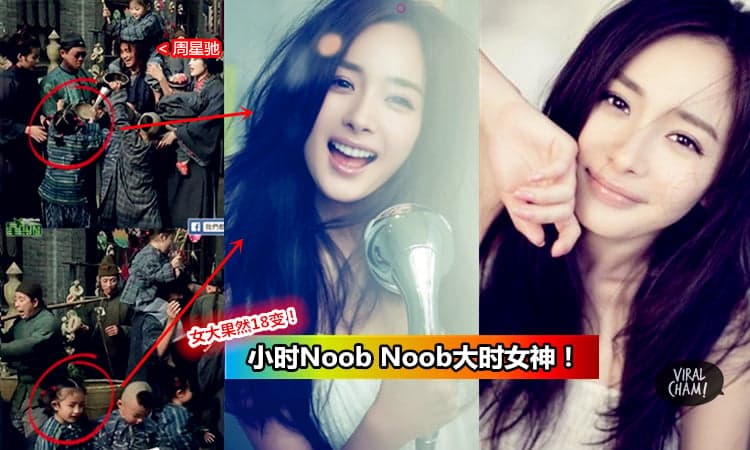 【真的假的?】周星驰<武狀元蘇乞兒>里的Noob小女生竟然是中国女神杨幂?也变太多了吧!