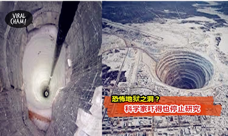 世界最深的洞【打开地狱入口】3.00录制到女子尖叫：’快点下去！’（内有影片）