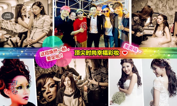 【全马爆红时尚彩妆课程】让你宅着进来IN着出去! 变身时尚魔术师绝No Problem~