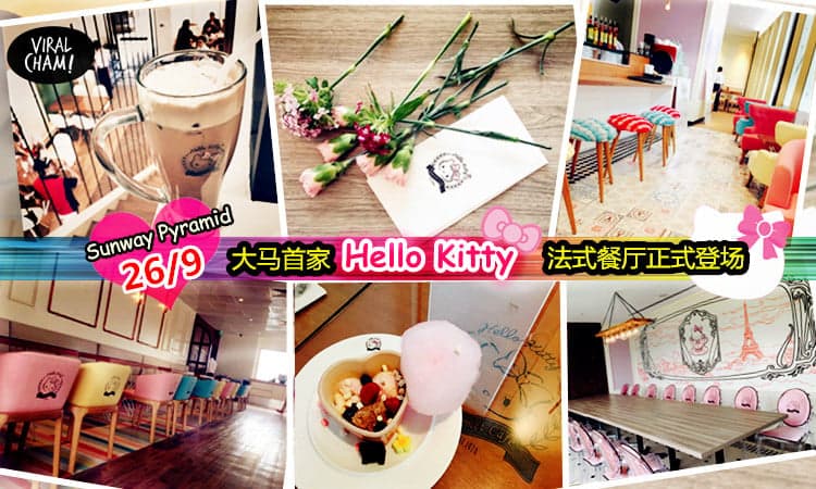 【 Viralcham獨家】 26/9全馬FIRST❤爆可愛的Hello Kitty餐廳終於可以進去Check-in啦！裝潢食物照片搶先看！