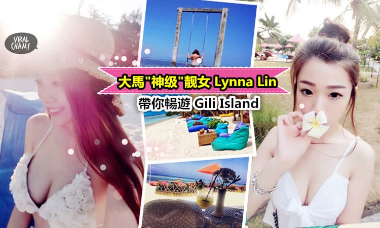 【大馬”神级”靓女Lynna Lin帶你暢遊Gili Island】天使與天堂的完美結合！美人美景哪～