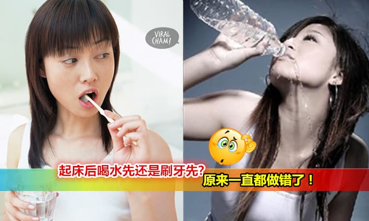 【起床先刷牙還是先喝水?】原來次序很重要! 活了這麼多年竟然做錯了！