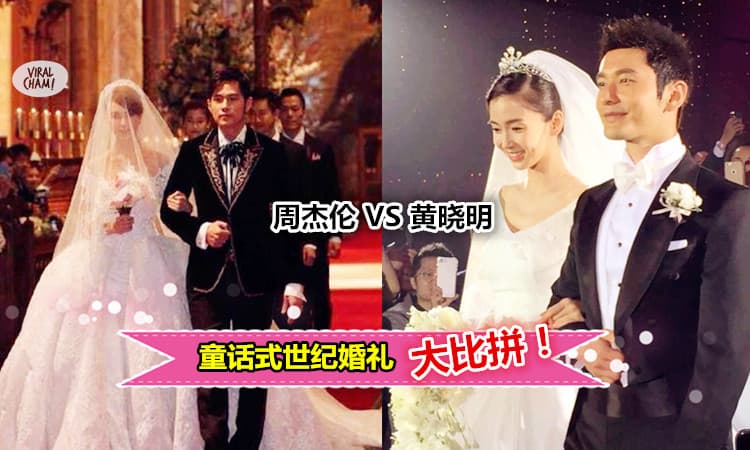 【周杰伦 VS 黄晓明】童话式「世纪婚礼」大PK! 真的是羡慕死人啦！(内有影片)